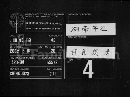 湖南许氏族谱-许氏族谱 [6卷,含首1卷].pdf电子版