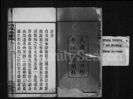 湖南许氏族谱-许氏族谱 [6卷,含首1卷].pdf电子版插图4