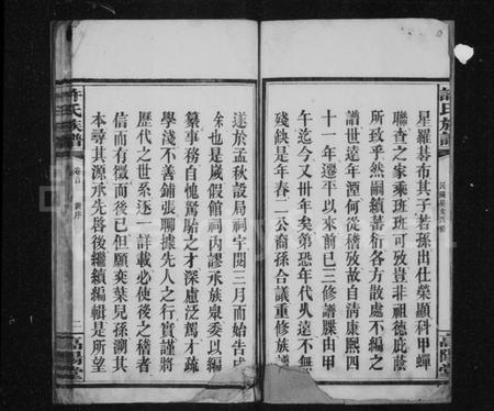 湖南许氏族谱-许氏族谱 [6卷,含首1卷].pdf电子版插图5