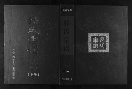 江苏张氏族谱-张氏宗谱[上中下册].pdf电子版