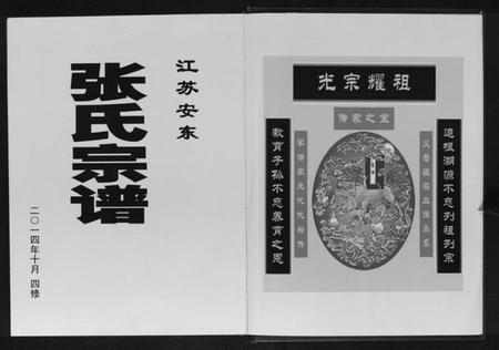 江苏张氏族谱-张氏宗谱[上中下册].pdf电子版插图2