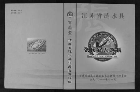 江苏张氏族谱-张氏官系族谱.pdf电子版插图 江苏张氏族谱-张氏官系族谱.pdf电子版插图