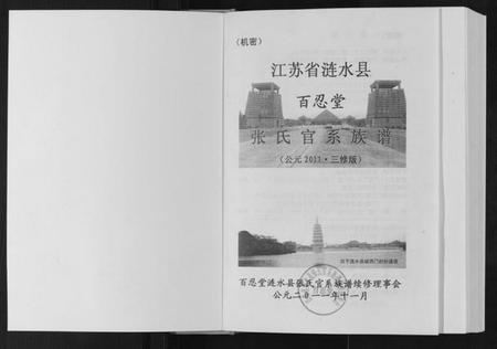 江苏张氏族谱-张氏官系族谱.pdf电子版插图1 江苏张氏族谱-张氏官系族谱.pdf电子版插图1