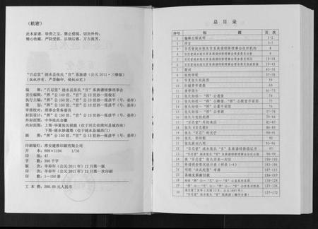 江苏张氏族谱-张氏官系族谱.pdf电子版插图2 江苏张氏族谱-张氏官系族谱.pdf电子版插图2