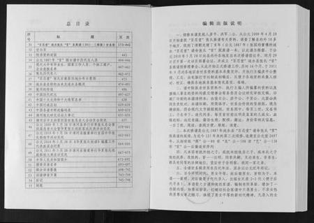 江苏张氏族谱-张氏官系族谱.pdf电子版插图3 江苏张氏族谱-张氏官系族谱.pdf电子版插图3