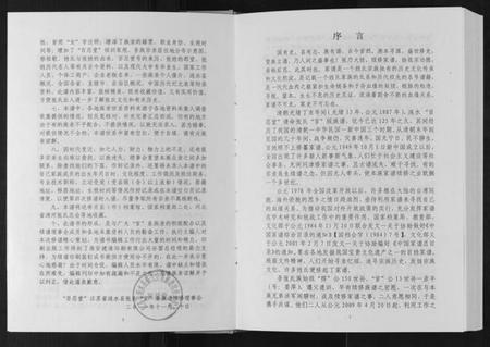 江苏张氏族谱-张氏官系族谱.pdf电子版插图4 江苏张氏族谱-张氏官系族谱.pdf电子版插图4