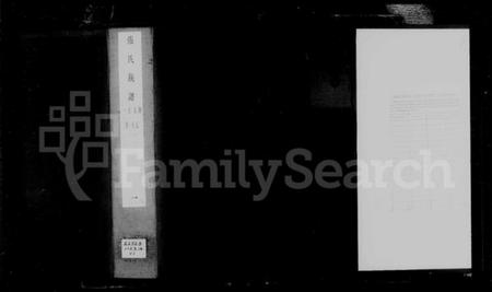 江苏张氏族谱-张氏族谱 [11卷].pdf电子版插图1