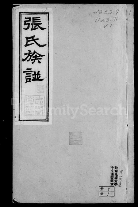 江苏张氏族谱-张氏族谱 [11卷].pdf电子版插图2