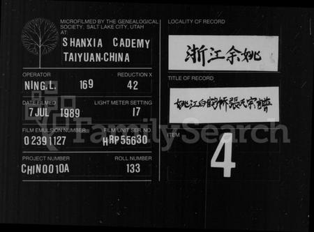 浙江张氏族谱-张氏宗谱 [6卷,首未各1卷].pdf电子版