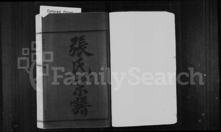 浙江张氏族谱-张氏宗谱 [6卷,首未各1卷].pdf电子版插图2