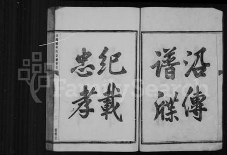 浙江张氏族谱-张氏宗谱 [6卷,首未各1卷].pdf电子版插图5