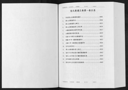 江苏张氏族谱-张氏族谱[8卷].pdf电子版插图1