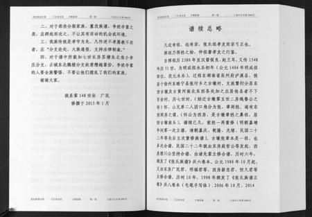 江苏张氏族谱-张氏族谱[8卷].pdf电子版插图4