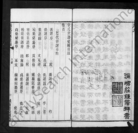 江苏张氏族谱-张氏族谱汇编 [34卷].pdf电子版插图5