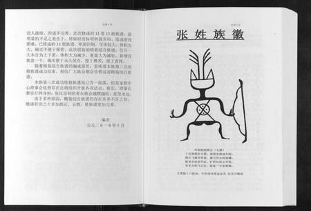 江苏张氏族谱-彭城西滩头张氏族谱[15卷].pdf电子版插图4