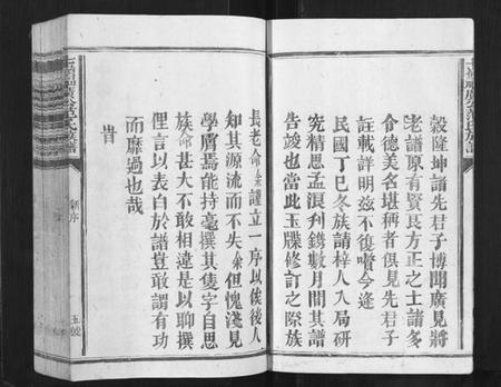 江西范氏族谱-七岭福广公范氏族谱[不分卷].pdf电子版插图5