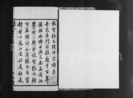 江苏张氏族谱-钦贤张氏宗谱 [21卷,首1卷].pdf电子版插图4