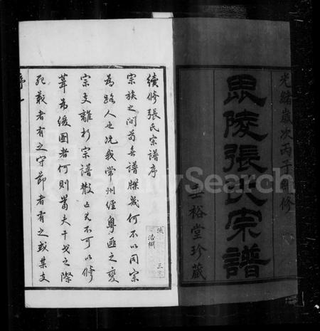 江苏张氏族谱-毘陵张氏宗谱 [9卷,首1卷].pdf电子版插图3