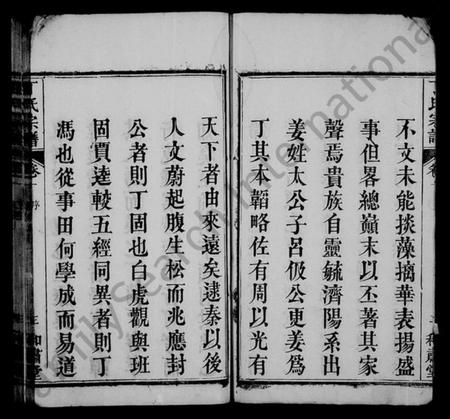 湖北丁氏族谱-丁氏宗谱 [11卷,首1卷].pdf电子版插图3