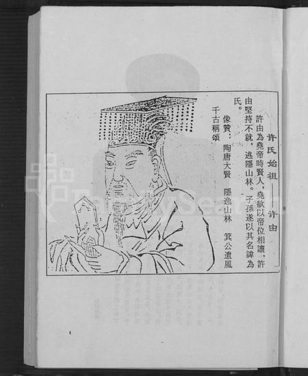 湖南许氏族谱-高阳堂许氏族谱 [上下册].pdf电子版插图4