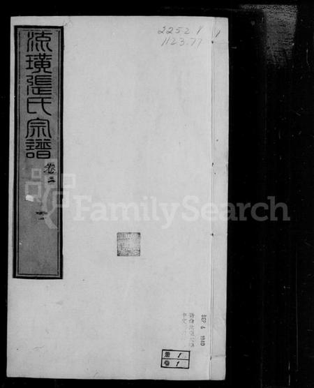 江苏张氏族谱-流璜张氏宗谱 [34卷, 首1卷].pdf电子版插图3