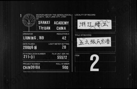 浙江张氏族谱-张氏宗谱 [6卷].pdf电子版