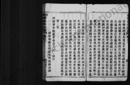 浙江张氏族谱-张氏宗谱 [6卷].pdf电子版插图5