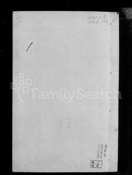 江苏张氏族谱-润城张氏五修族谱 [12卷,首末各1卷].pdf电子版插图1