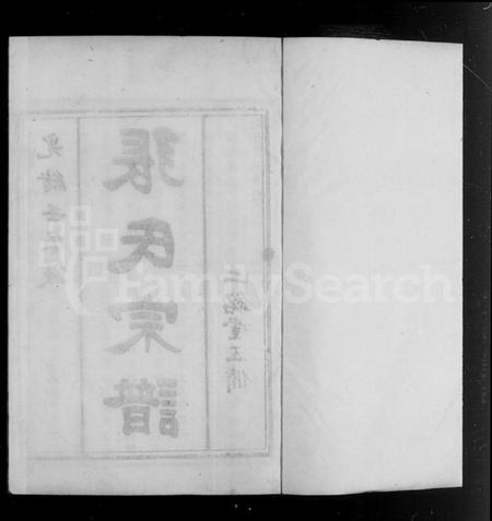 江苏张氏族谱-润城张氏五修族谱 [12卷,首末各1卷].pdf电子版插图2