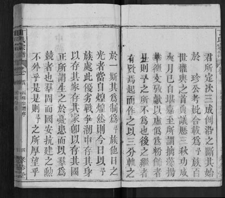 湖北丁氏族谱-丁氏宗谱 [13卷,首3卷].pdf电子版插图4