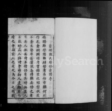 江苏张氏族谱-蓉湖张氏宗谱 [14卷].pdf电子版插图3