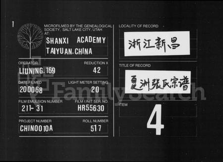 浙江张氏族谱-张氏宗谱 [8卷].pdf电子版