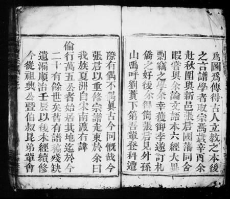 浙江张氏族谱-张氏宗谱 [8卷].pdf电子版插图3