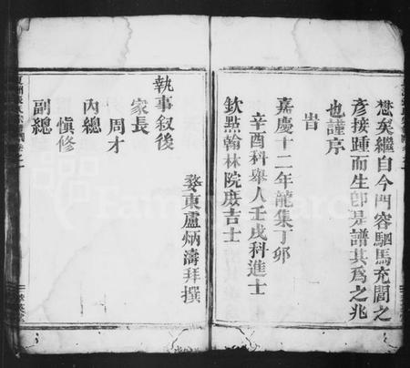 浙江张氏族谱-张氏宗谱 [8卷].pdf电子版插图5