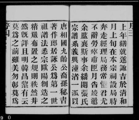 江苏张氏族谱-张氏宗谱 [6卷].pdf电子版插图4