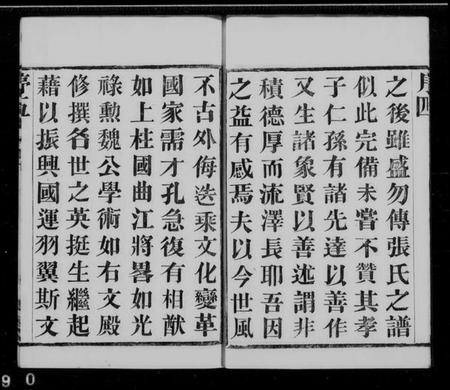 江苏张氏族谱-张氏宗谱 [6卷].pdf电子版插图5