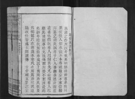 江西范氏族谱-范氏联修族谱[不分卷].pdf电子版插图1