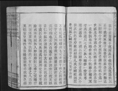 江西范氏族谱-范氏联修族谱[不分卷].pdf电子版插图2