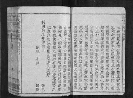 江西范氏族谱-范氏联修族谱[不分卷].pdf电子版插图3