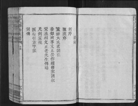 江西范氏族谱-范氏联修族谱[不分卷].pdf电子版插图4