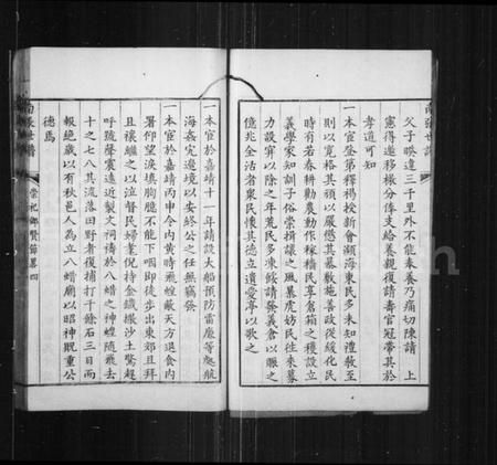 江苏张氏族谱-南张世谱.pdf电子版插图4 江苏张氏族谱-南张世谱.pdf电子版插图4