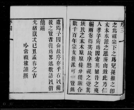 江苏张氏族谱-张氏宗谱[12卷].pdf电子版插图4