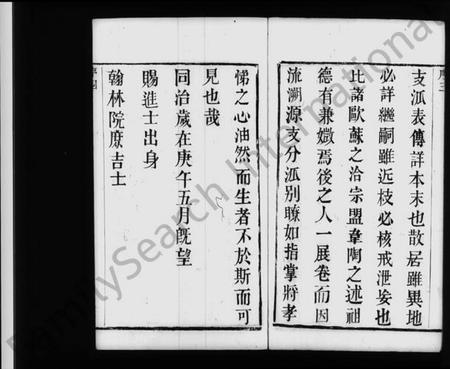 江苏张氏族谱-张氏宗谱 [8卷].pdf电子版插图4