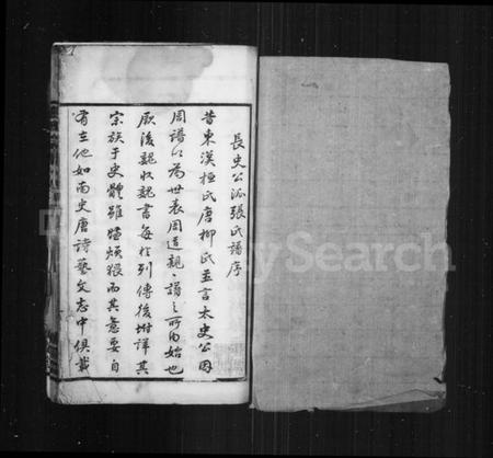 江苏张氏族谱-张氏宗谱 [12卷].pdf电子版插图1