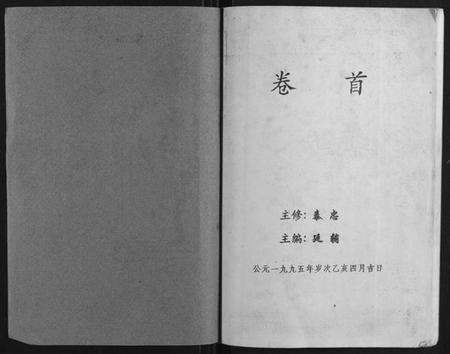 江西范氏族谱-高平范氏族谱联修[5卷].pdf电子版插图1