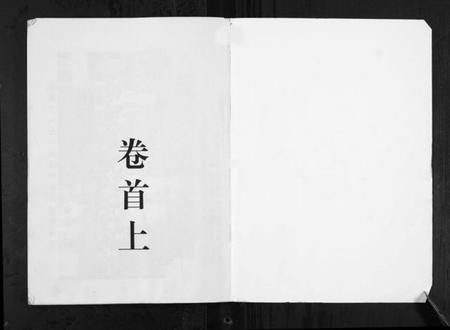 湖南华氏族谱-华氏家乘[6卷首3卷].pdf电子版插图1