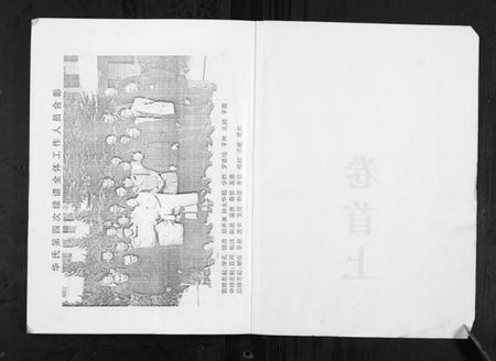 湖南华氏族谱-华氏家乘[6卷首3卷].pdf电子版插图2