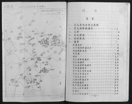江西范氏族谱-高平范氏族谱联修[5卷].pdf电子版插图3