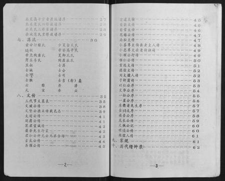 江西范氏族谱-高平范氏族谱联修[5卷].pdf电子版插图4