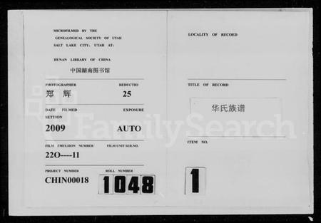 湖南华氏族谱-华氏族谱 [11卷,首2卷].pdf电子版插图3